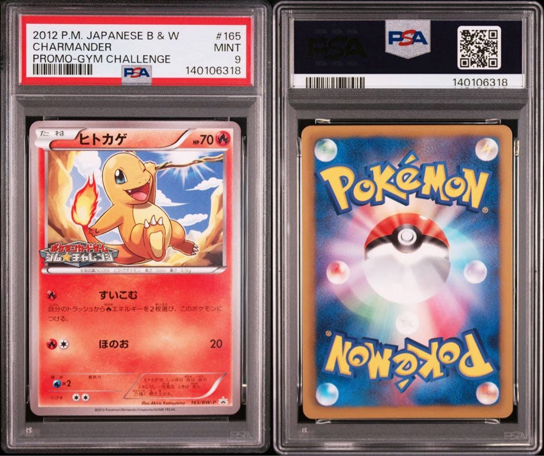 ヒトカゲ ジムチャレンジ プロモ 165/BW-P 2012 PSA9