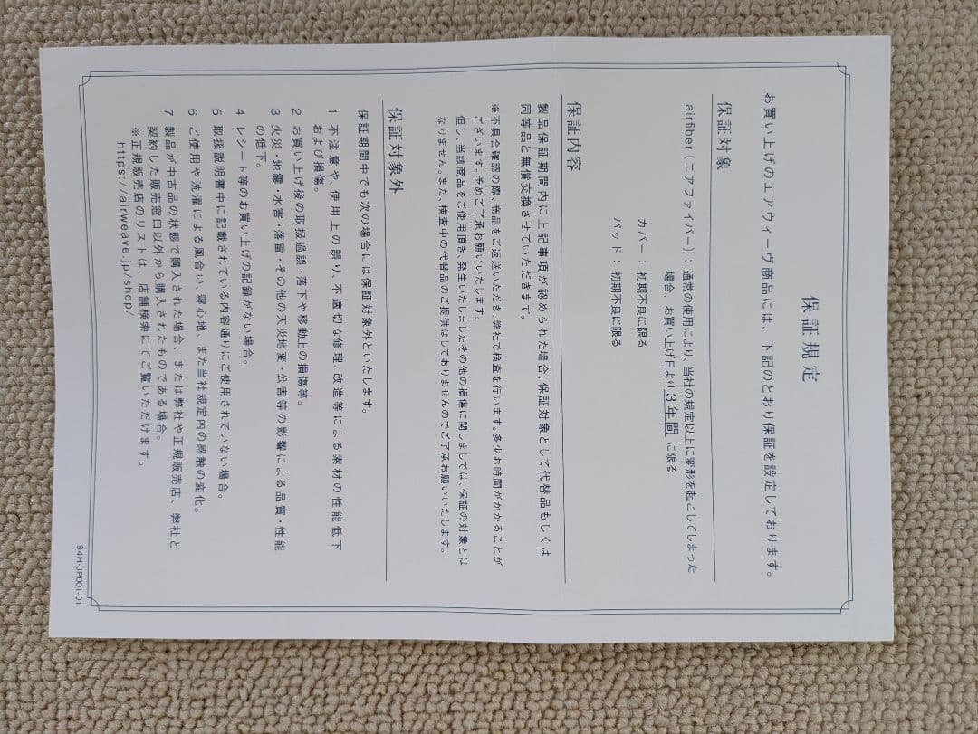 hiro　エアウィーブスマート01　シングル