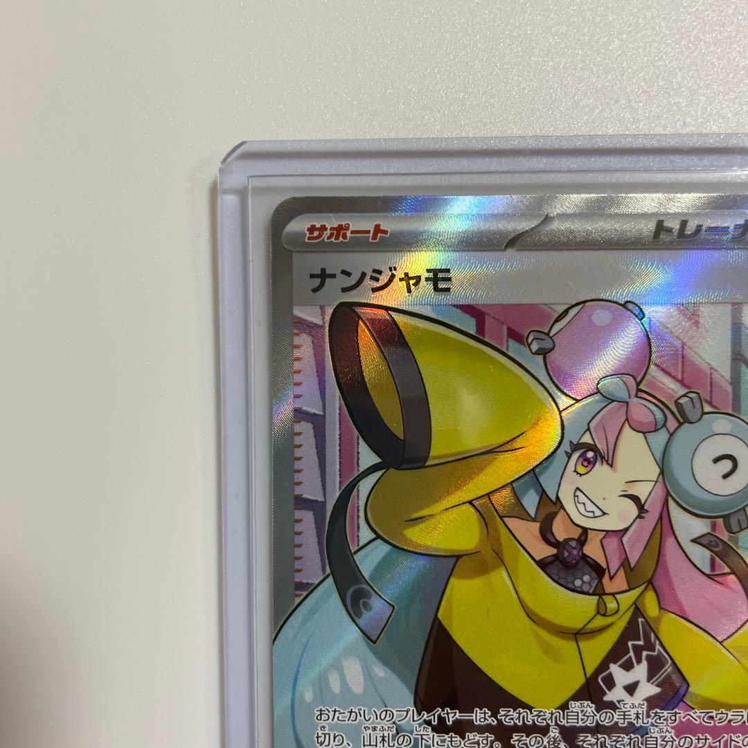 ポケモンカード【ナンジャモ SR】（クレイバースト）