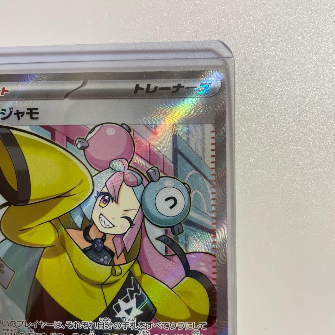 ポケモンカード【ナンジャモ SR】（クレイバースト）