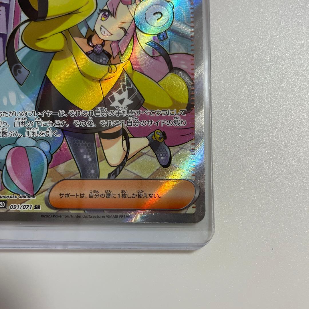 ポケモンカード【ナンジャモ SR】（クレイバースト）