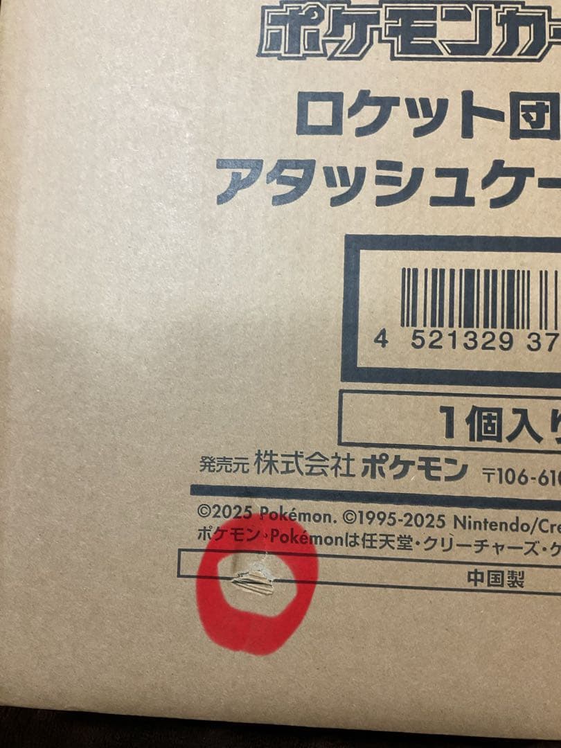 【新品・未開封】 ポケモンカード ロケット団の栄光 アタッシュケースセット