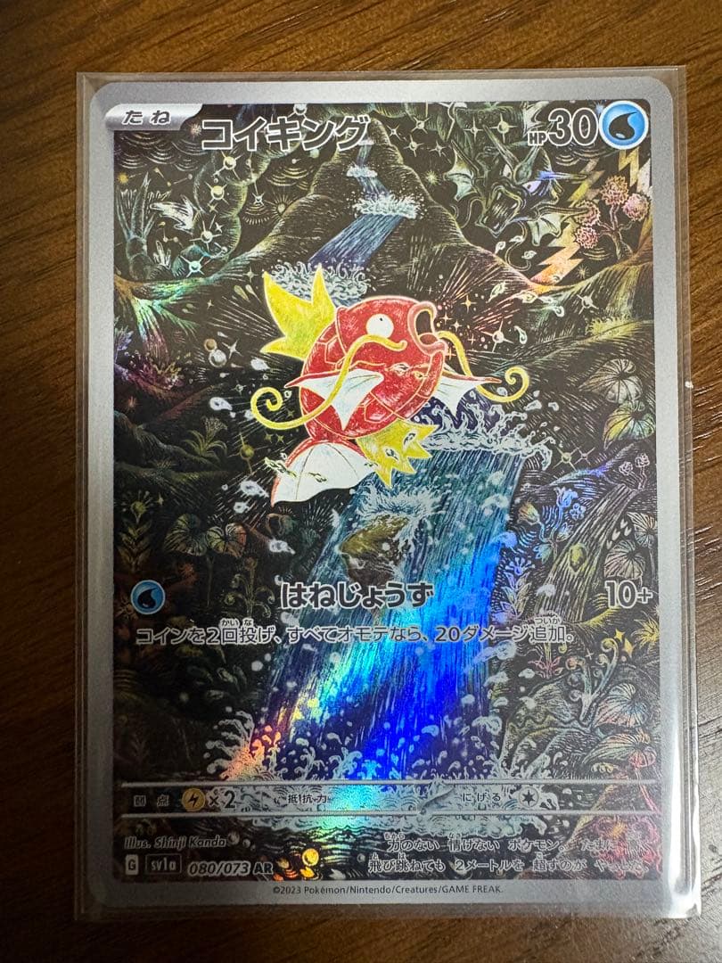 ポケモンカード　トリプレットビートコイキング AR 080/073