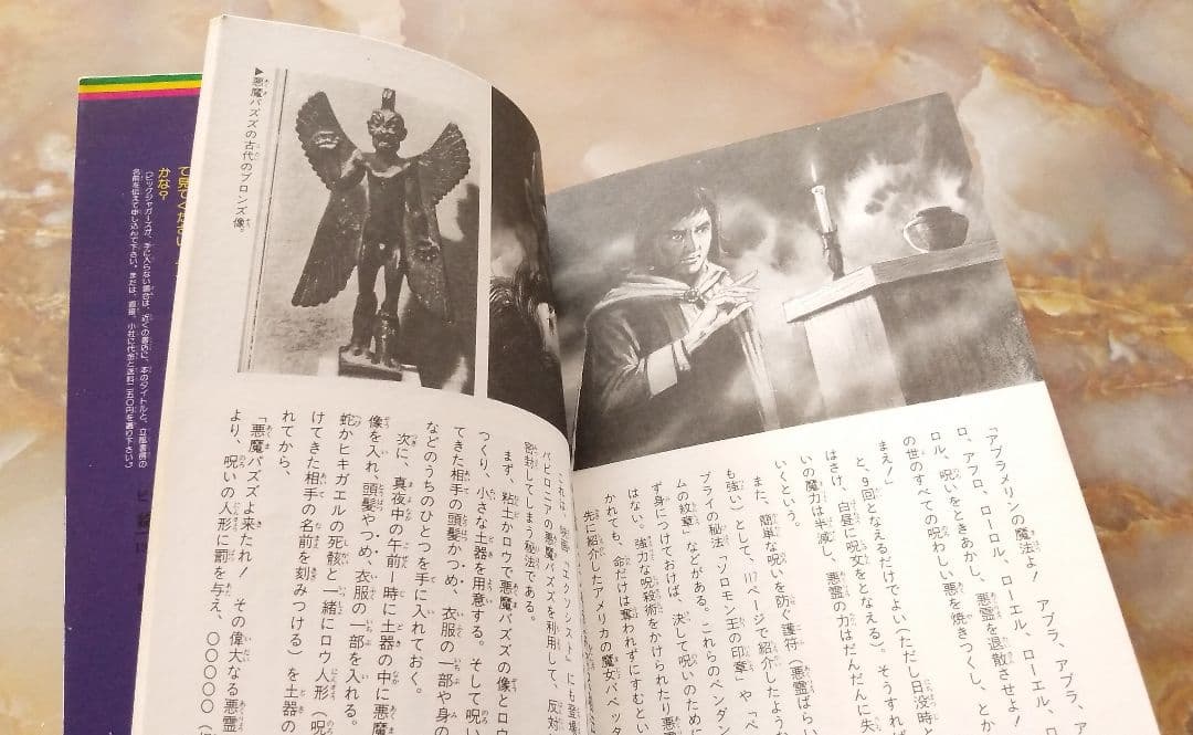 悪魔王国の秘密　恐怖の黒魔術と悪魔軍団の世界!!　佐藤有文