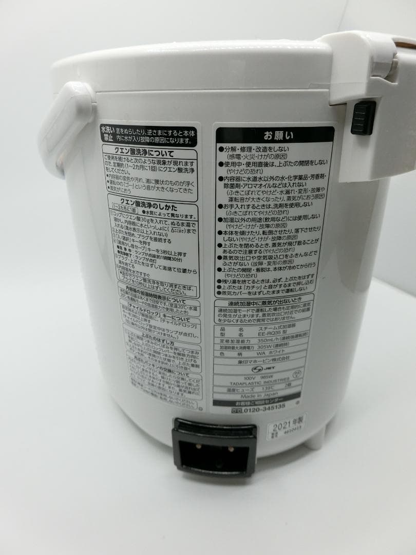 象印 スチーム式加湿器 EE-RQ35