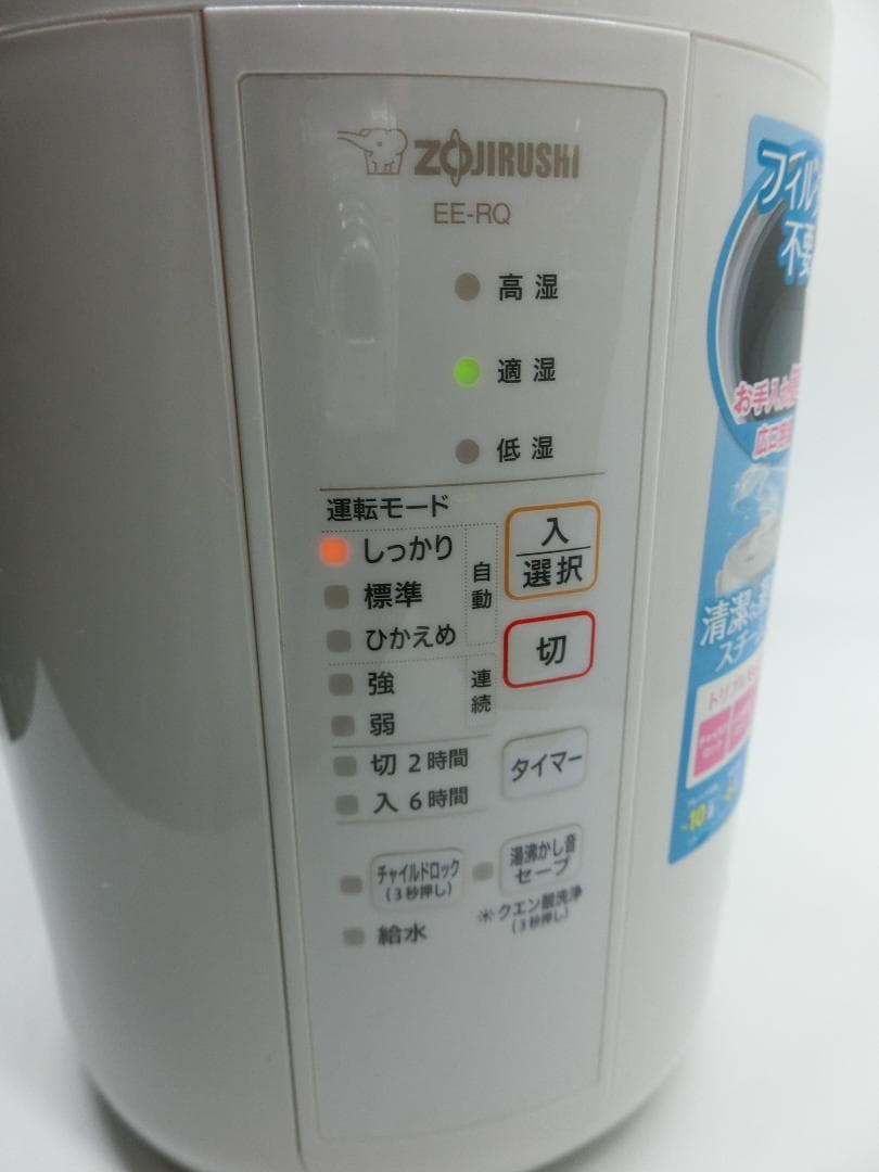 象印 スチーム式加湿器 EE-RQ35