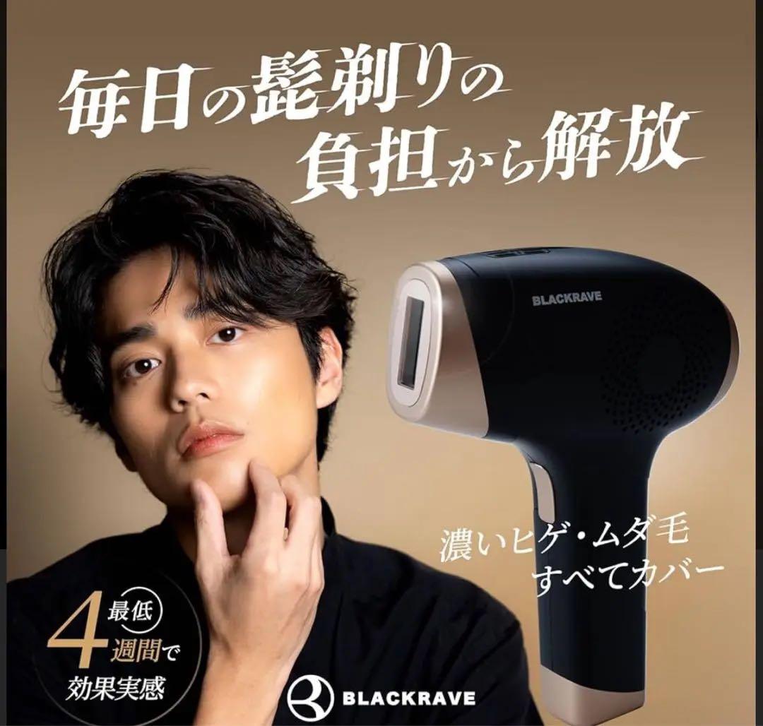 ☆美品　ブラックレイブ　脱毛器　即戦力☆
