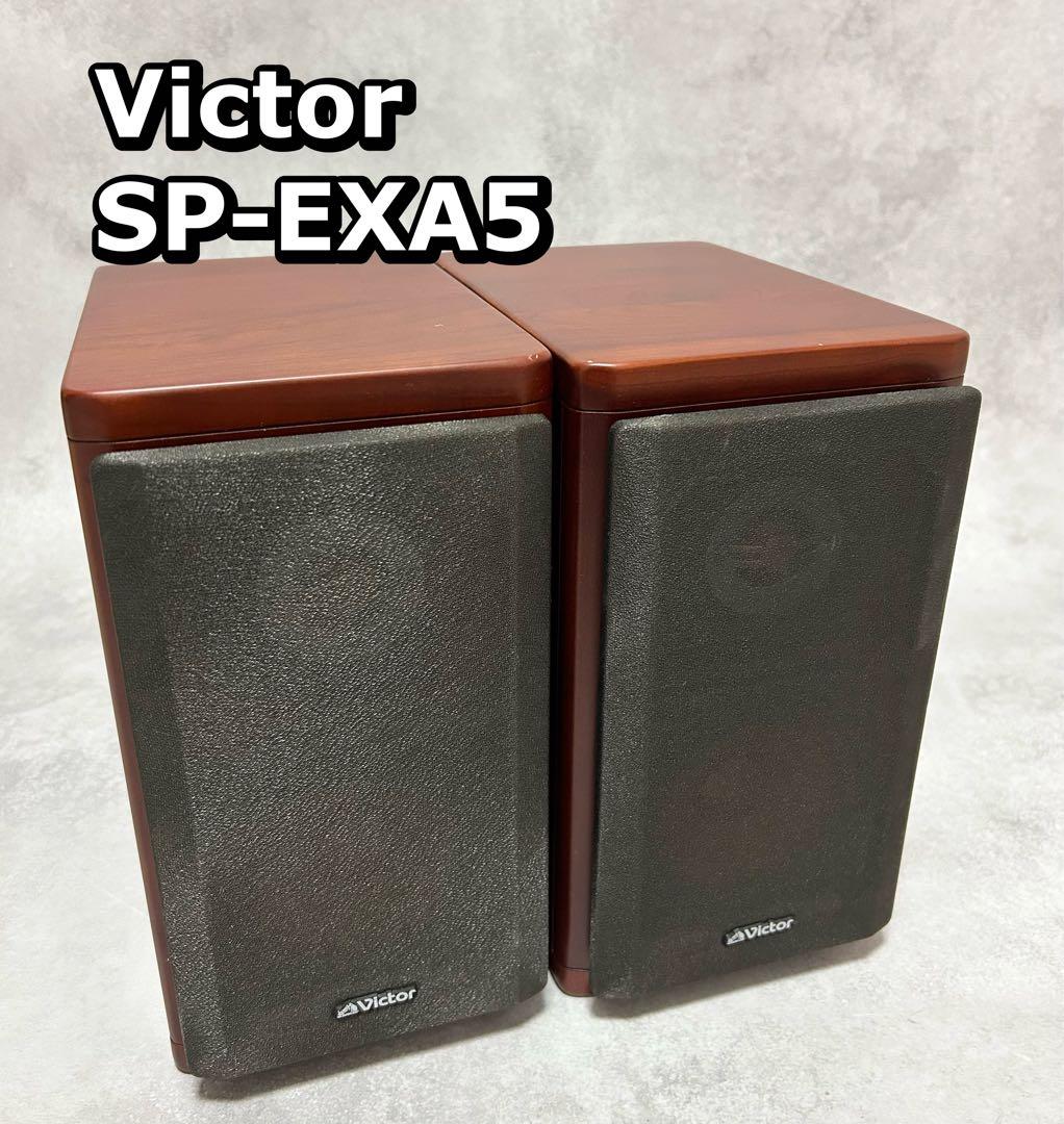Victor スピーカー ビクター　SP-EXA5 ウッドコーン　ウーファー