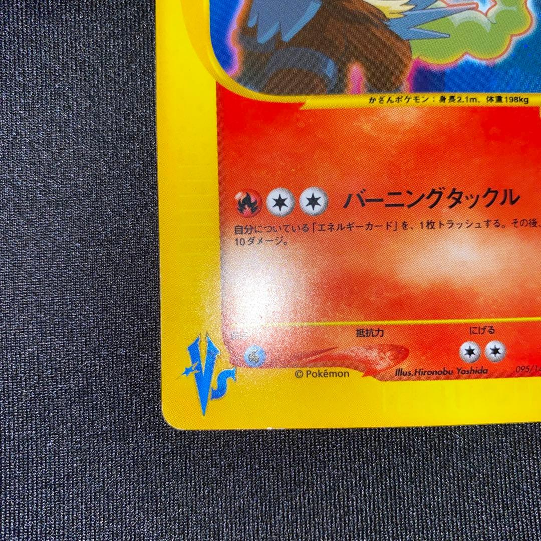 R団のエンテイ ★ ポケモンカード★VS 095/141