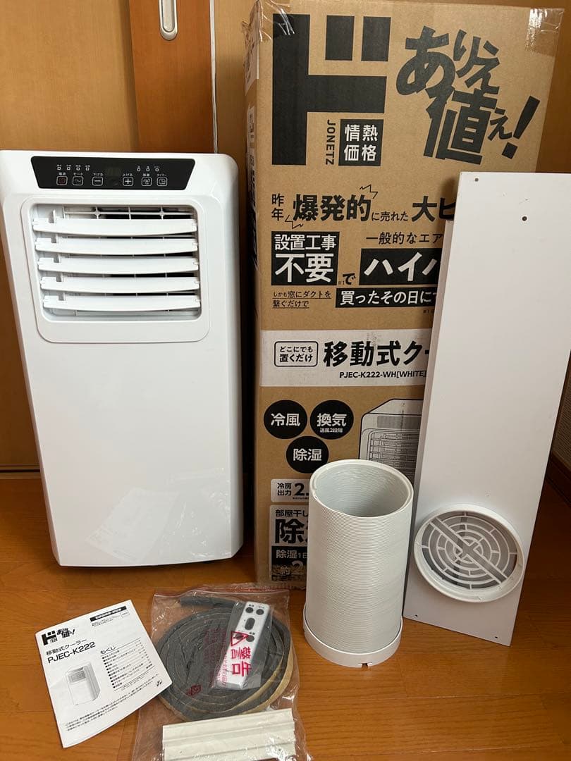 移動式クーラー