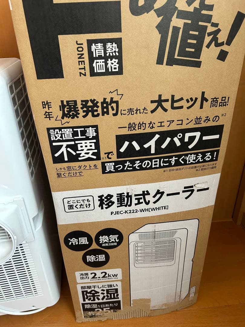 移動式クーラー