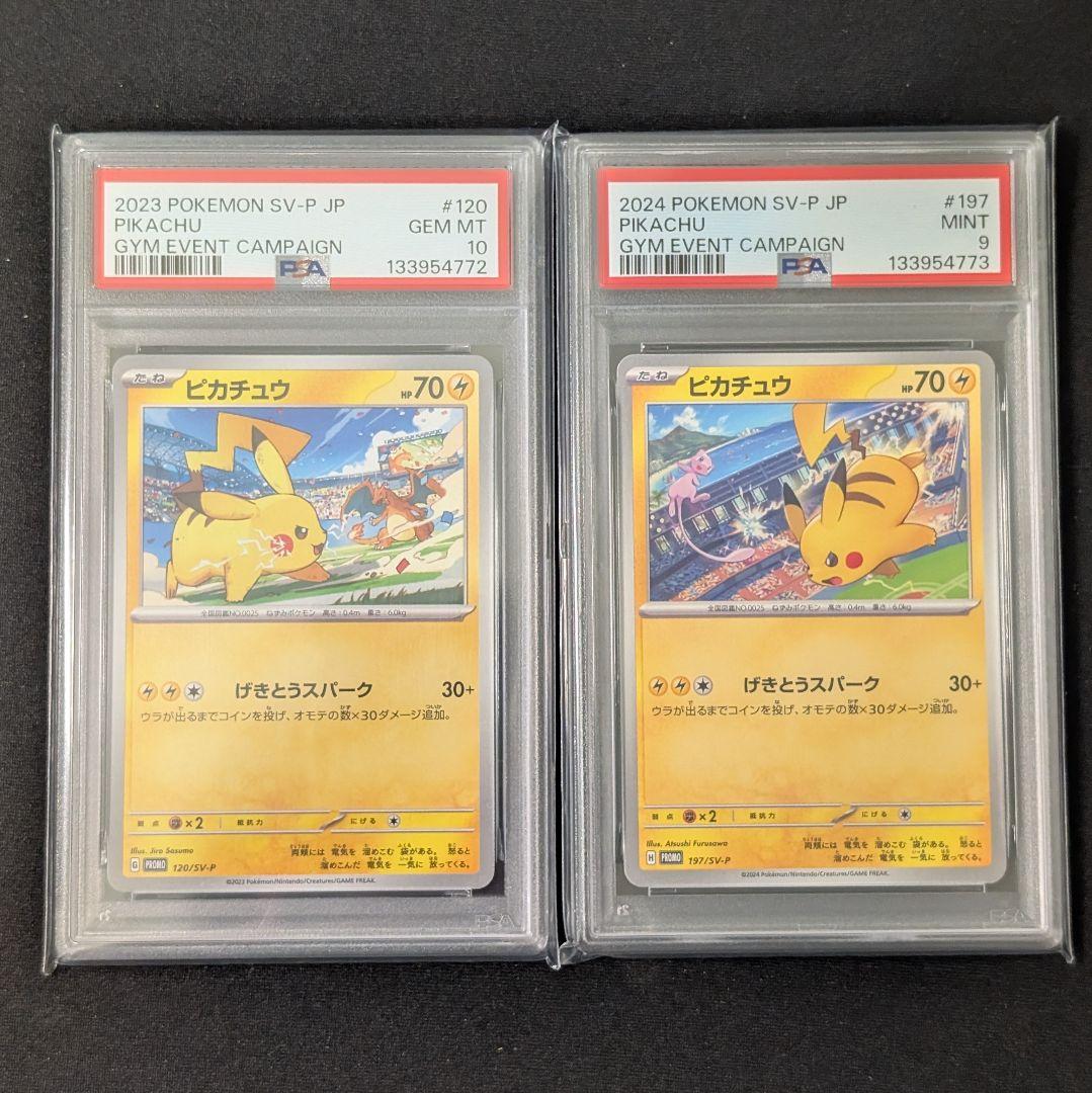 【PSA連番】 ピカチュウ プロモ げきとうスパーク 2023&2024