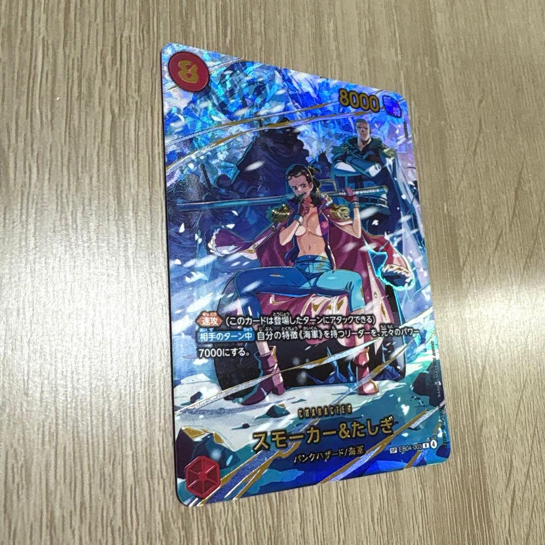 【ワンピースカード】スモーカー&たしぎ◎SP R EB04-003