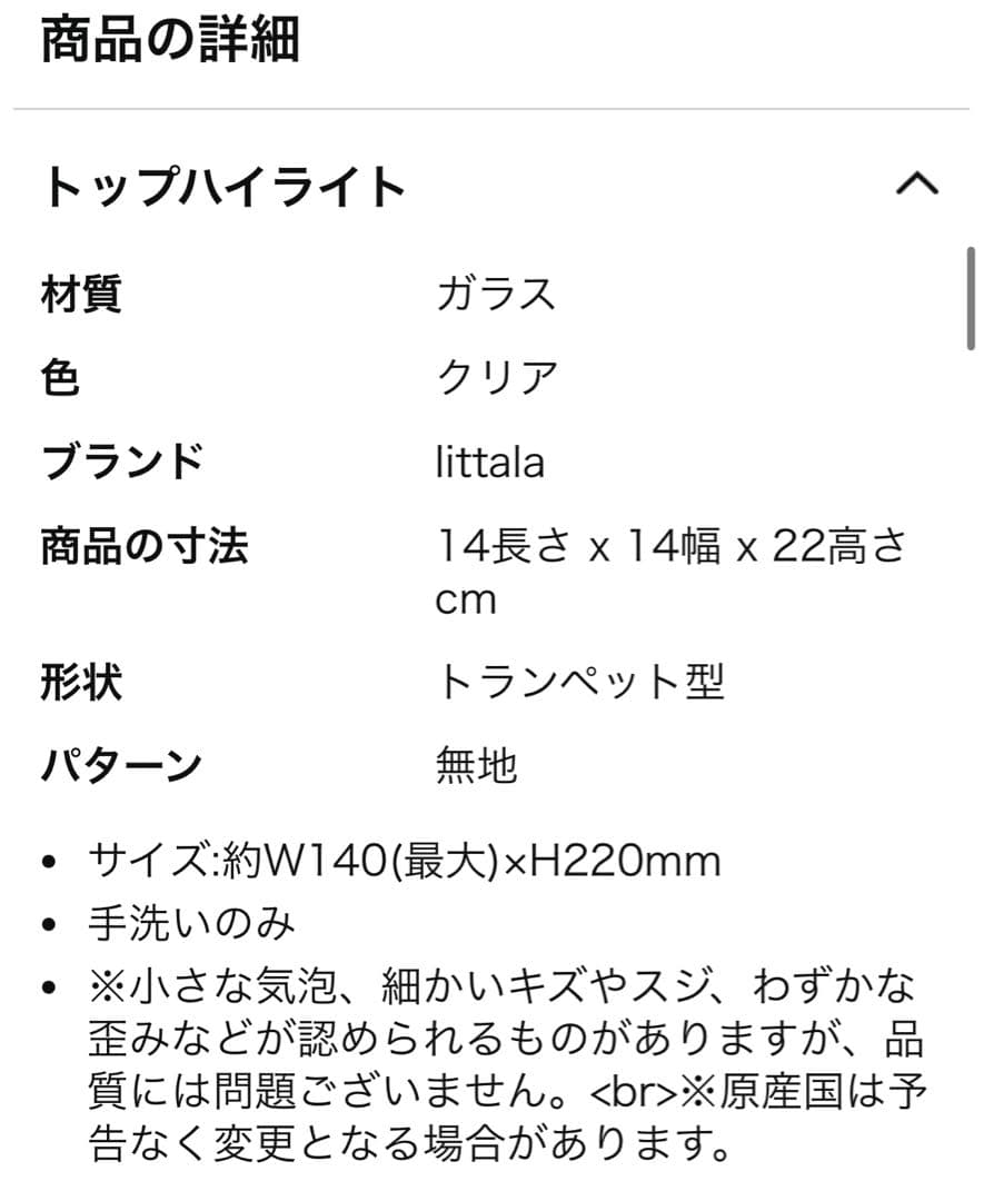  アルヴァ・アアルト フラワーベース 220mm クリア イッタラ