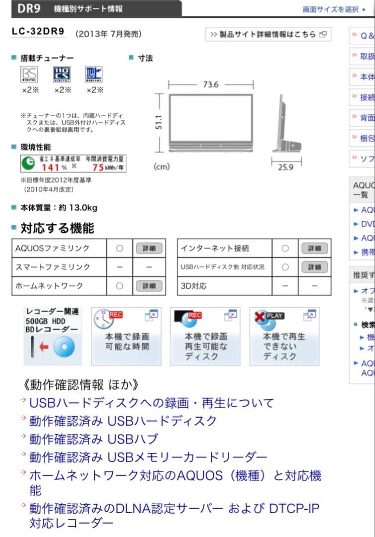 kumamotous 様　LC-32DR9 Blu-ray&500GB