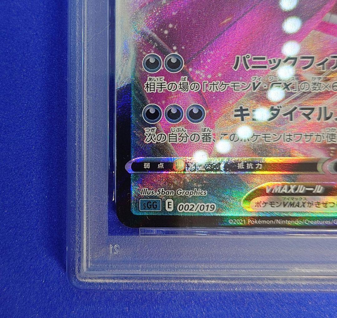 メルカリ期間中価格【PSA10】ゲンガーVMAX