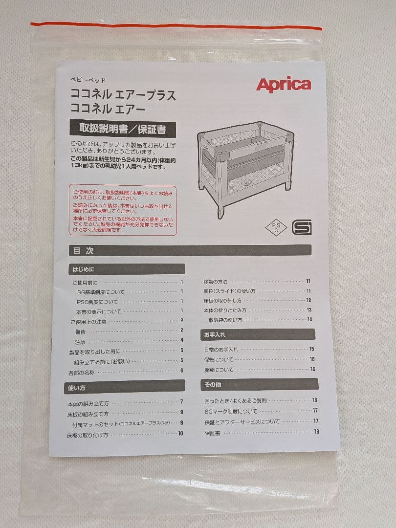 ベビー用寝具・ベッド Hortons