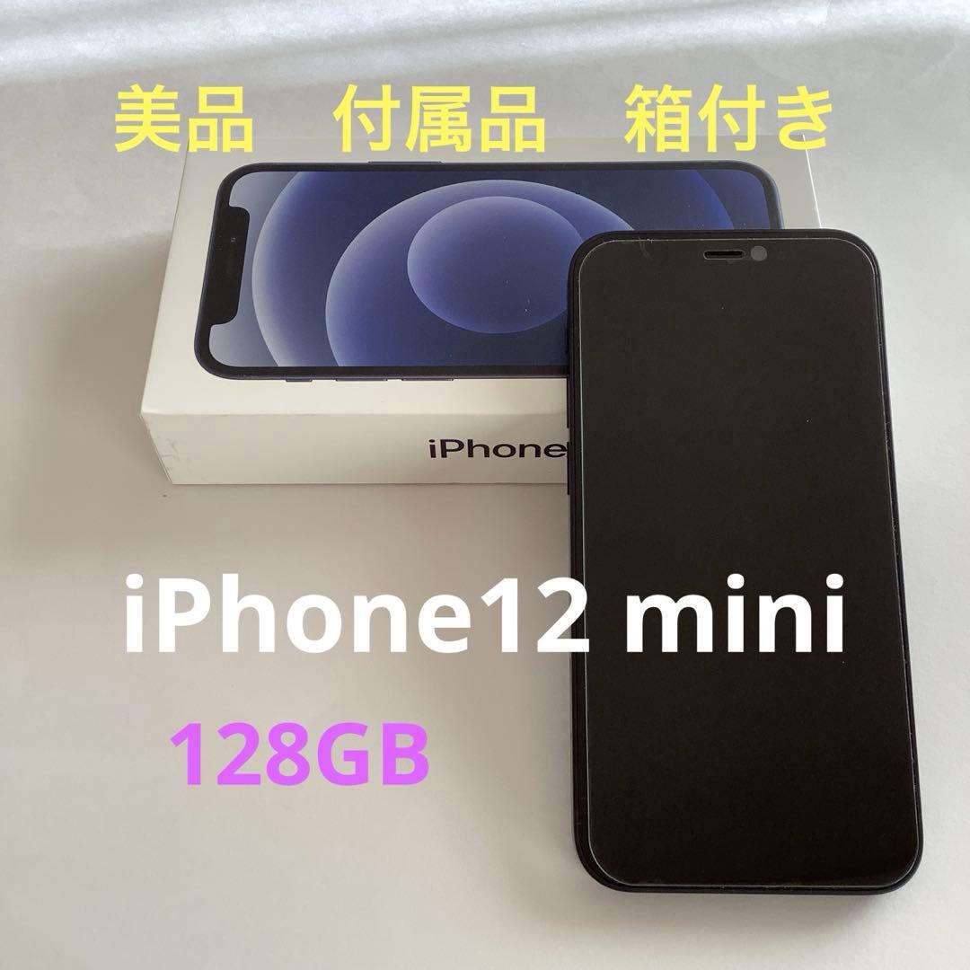 iPhone12mini 黒128GB 美品　容量84% 覗き見防止フィルム付き