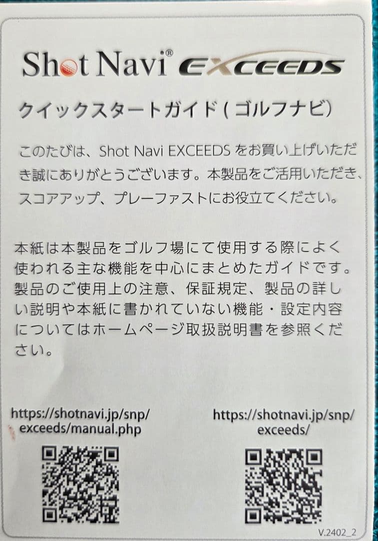 ショットナビ・エクシードホワイト