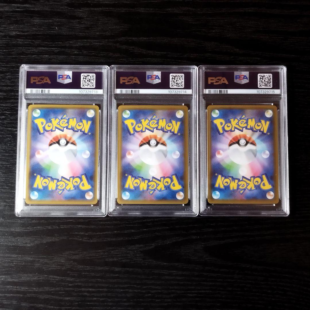 PSA10 ロケット団参上 連番3枚セット プロモカードパック 25th ポケカ