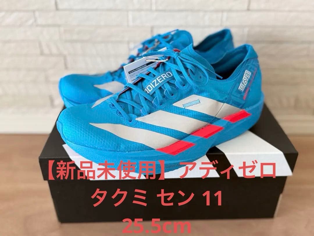 【新品未使用】アディダス アディゼロ タクミ セン 11　25.5cm