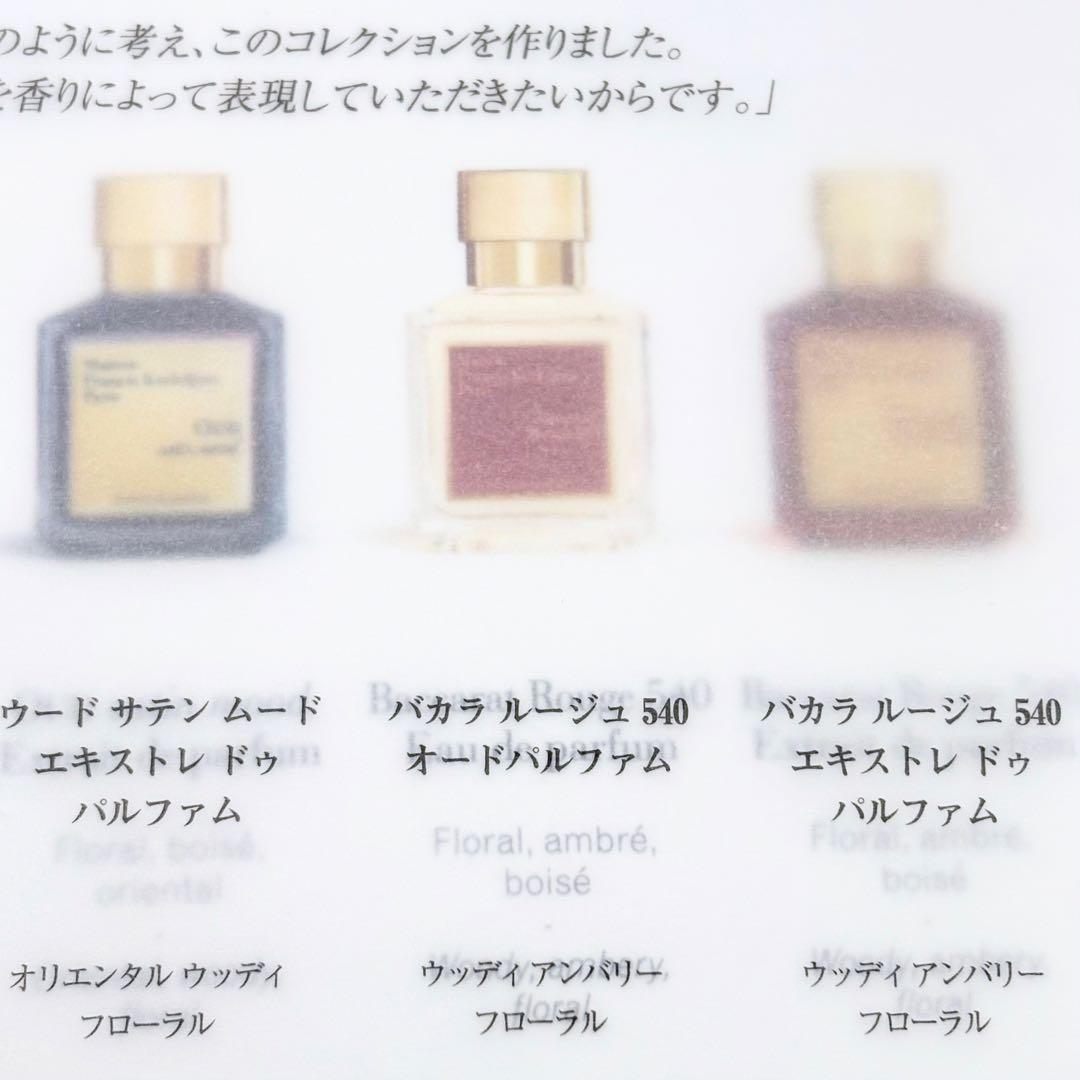 フランシス クルジャン バカラ ルージュ 540 エキストレ ドゥ パルファム