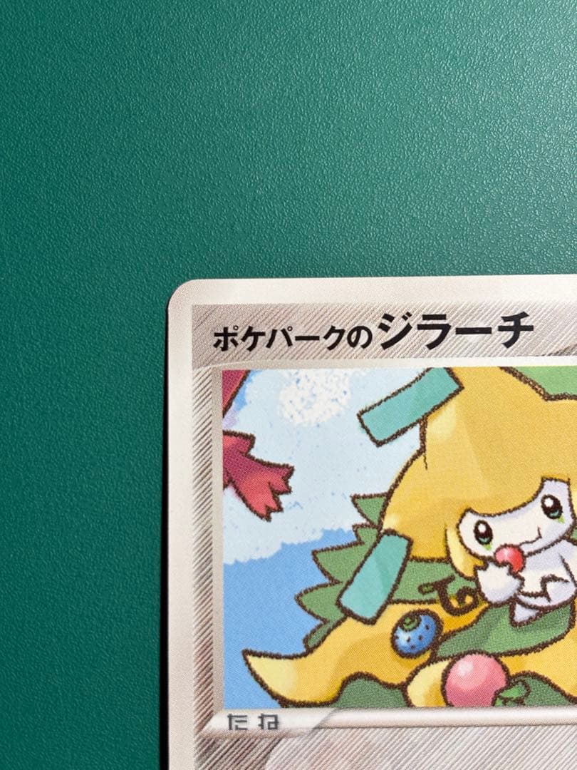 【超希少】ポケパーク限定　限定プロモ　ポケパークのジラーチ