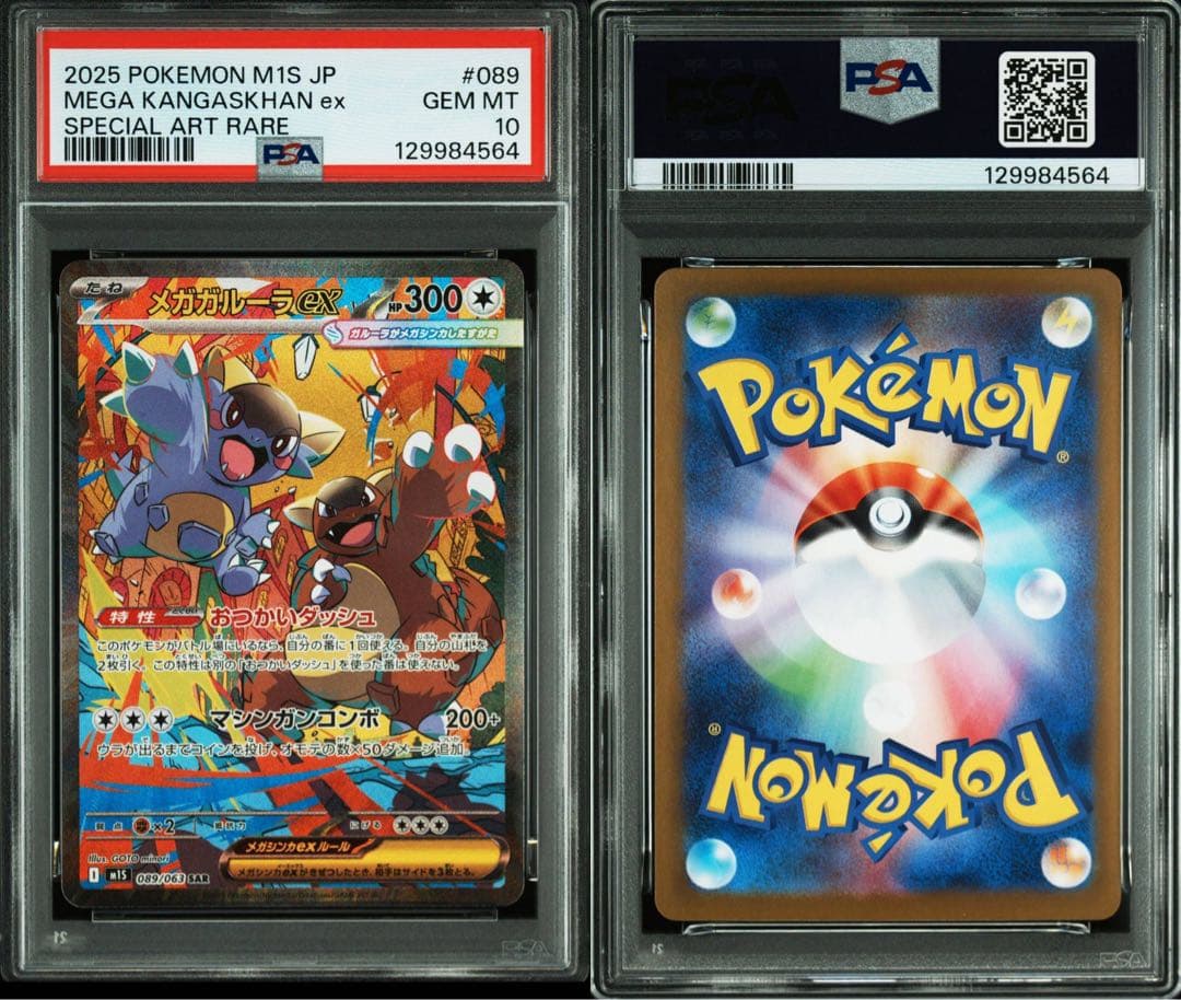 【PSA10】 メガガルーラex SAR 089/063