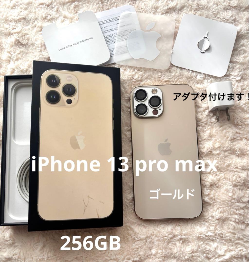 Apple iPhone 13 Pro Max ゴールド 本体 256GB