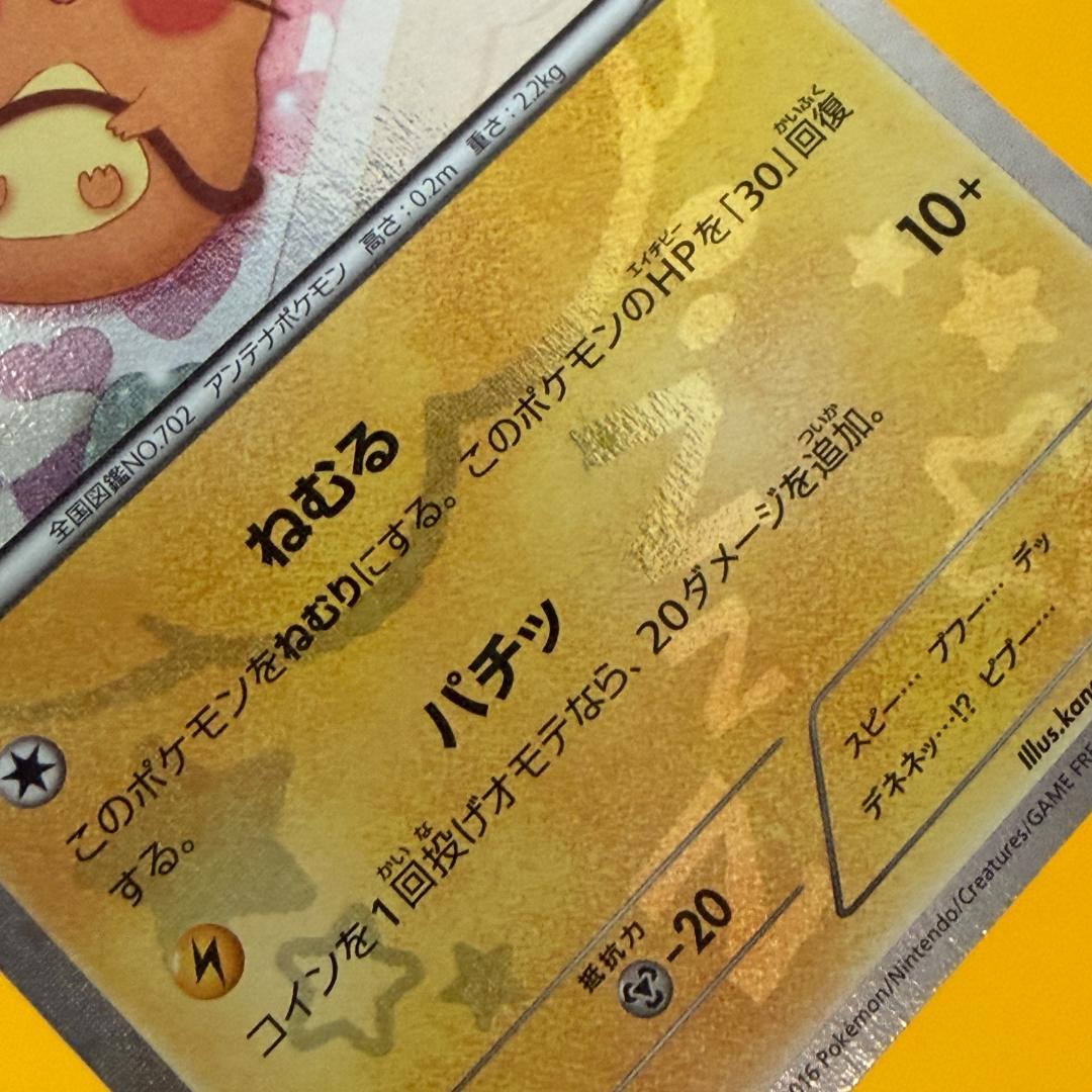 デデンネ U CP3 ポケキュンコレクション 012/032 激レア ポケカ