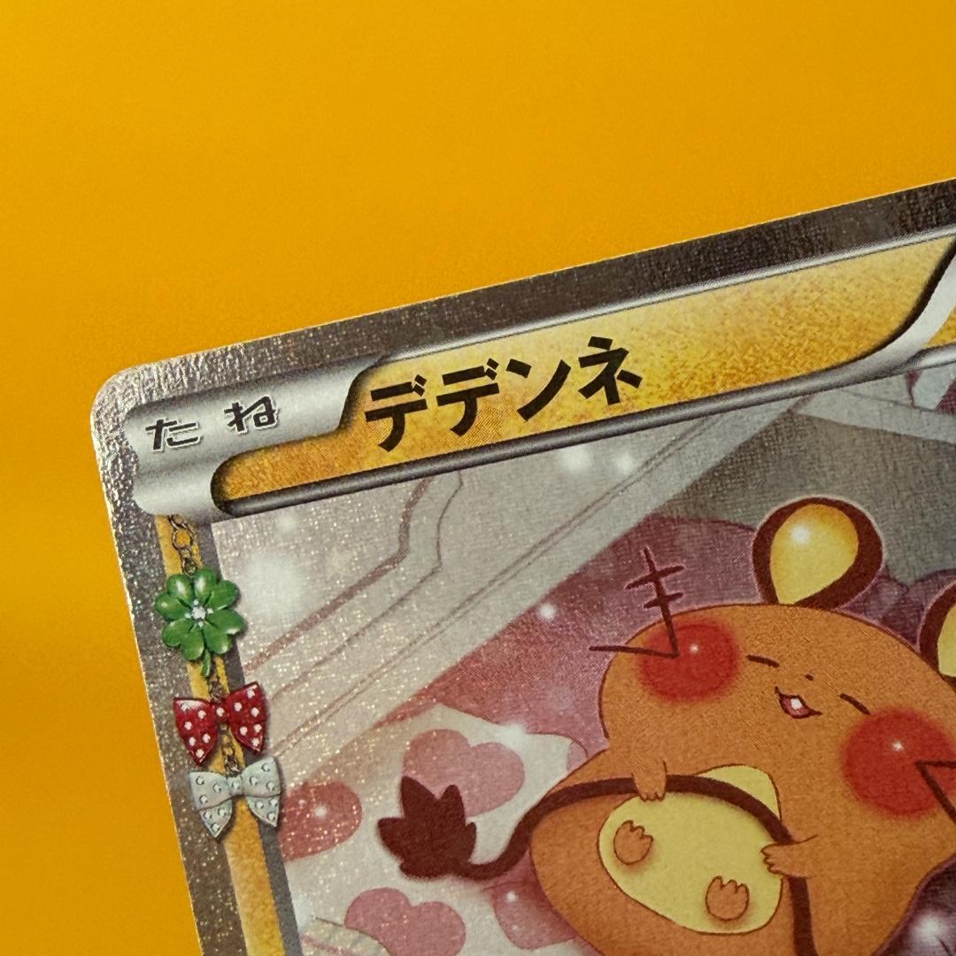 デデンネ U CP3 ポケキュンコレクション 012/032 激レア ポケカ