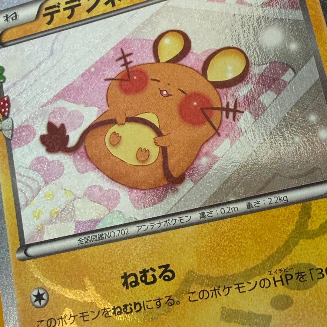 デデンネ U CP3 ポケキュンコレクション 012/032 激レア ポケカ