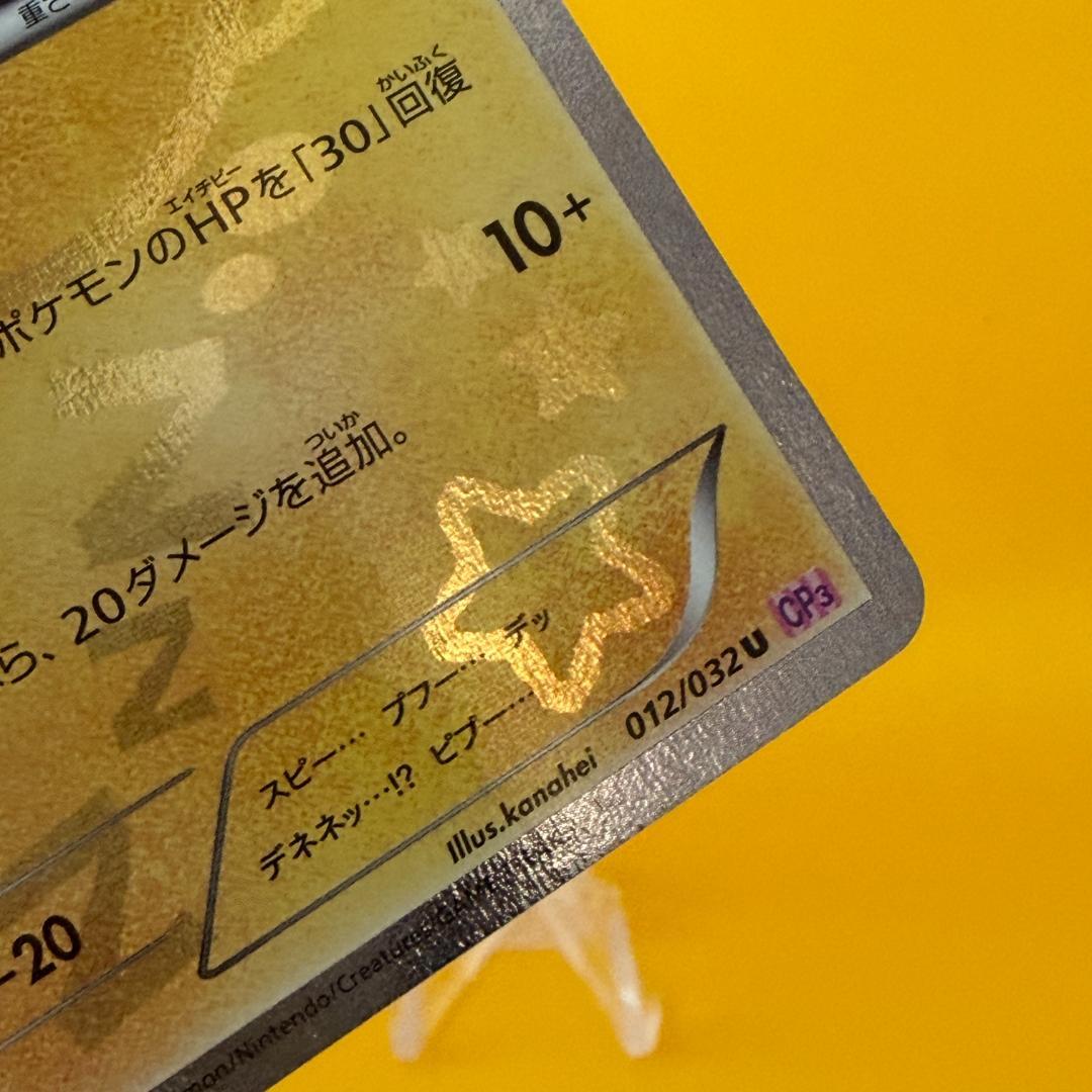 デデンネ U CP3 ポケキュンコレクション 012/032 激レア ポケカ
