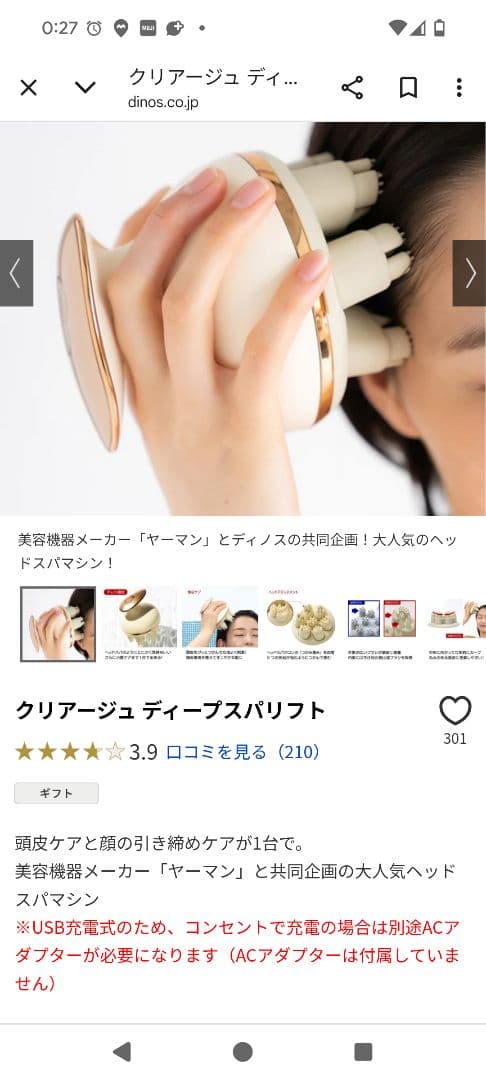 ディノス　マッサージ