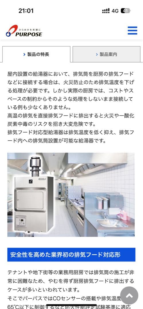 【新品未使用】PG-H2400E-H 都市ガス用