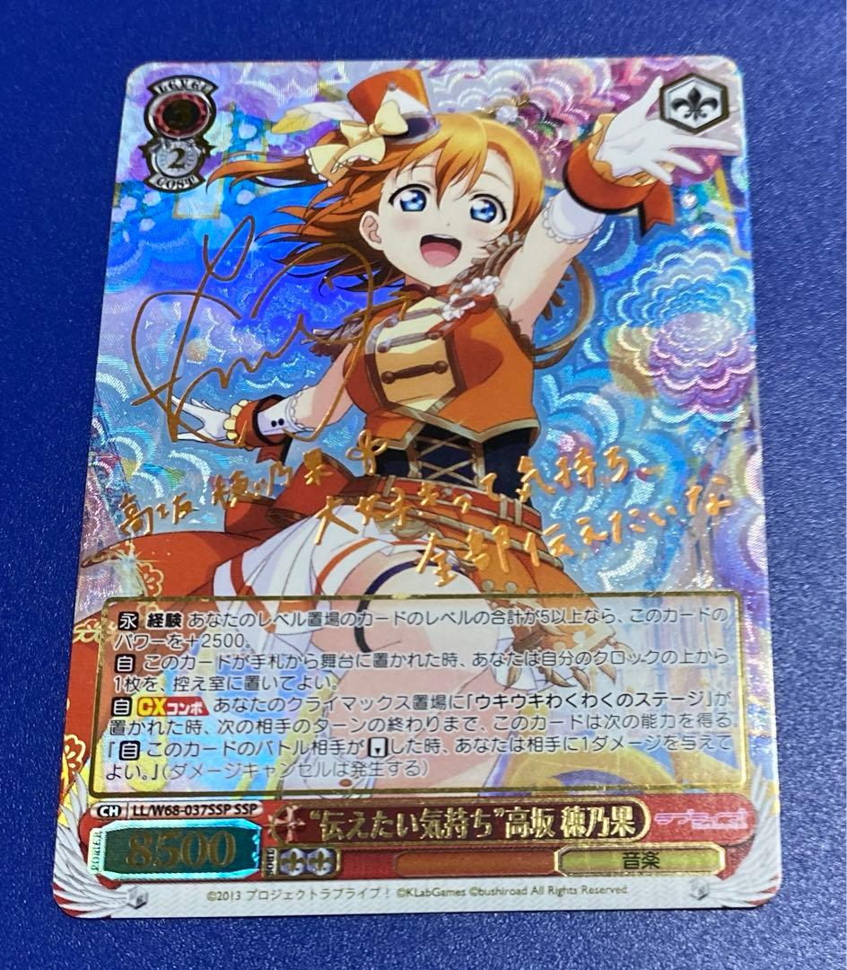 ヴァイス　“伝えたい気持ち”高坂 穂乃果　SSP