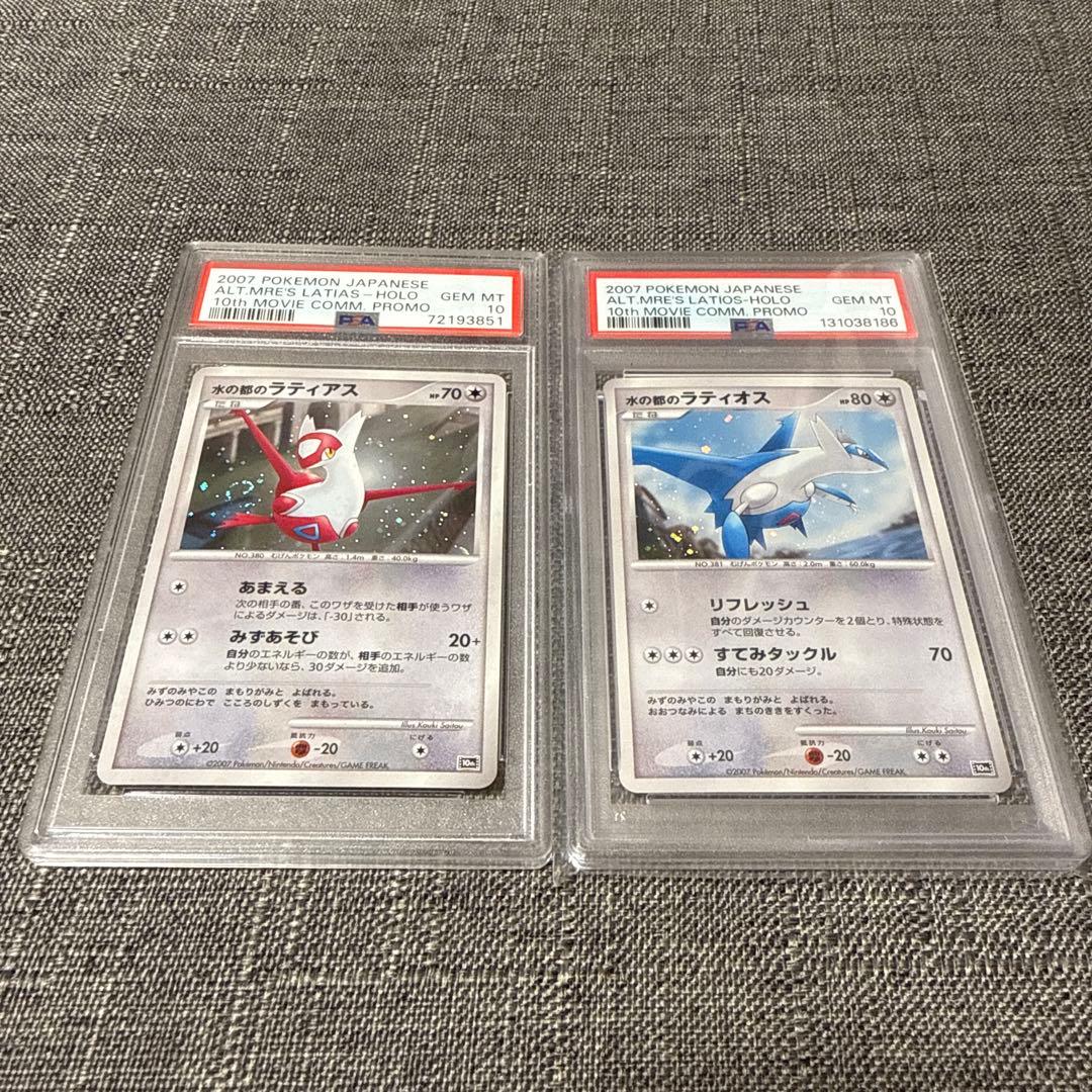 水の都のラティアス　水の都のラティオス　PSA10 プロモ　うずまきホロ　渦巻