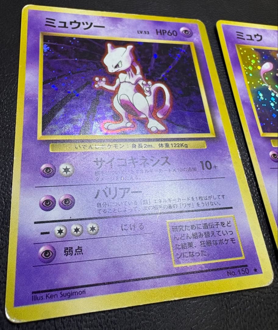 第一弾拡張パックのミュウツー＆第三弾秘密の化石のミュウ ポケモンカード旧裏