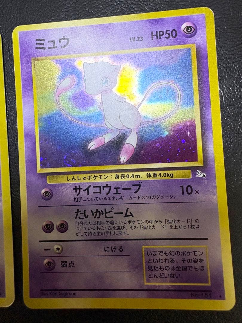 第一弾拡張パックのミュウツー＆第三弾秘密の化石のミュウ ポケモンカード旧裏