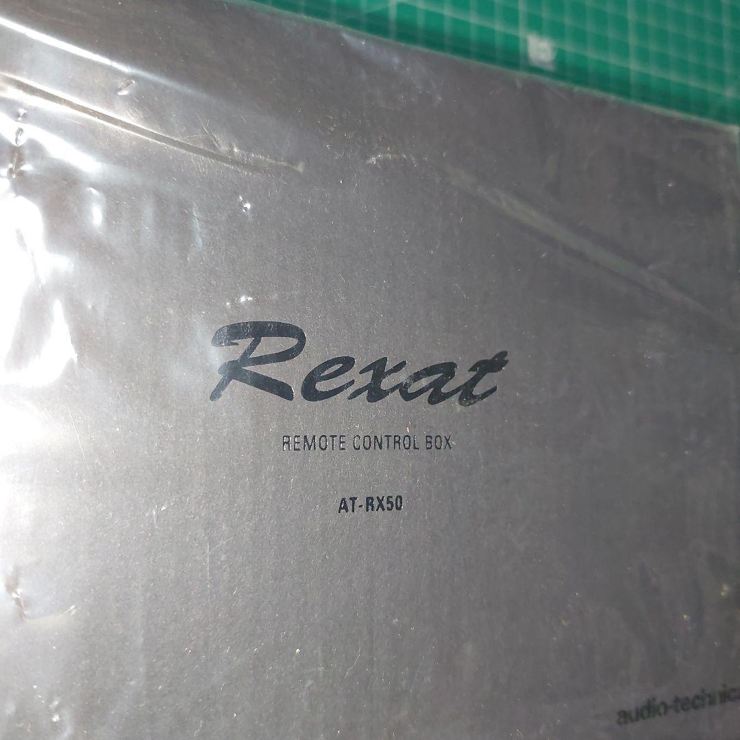 新品未使用オーディオテクニカレグザットAT-RX50リモートコントロールボックス