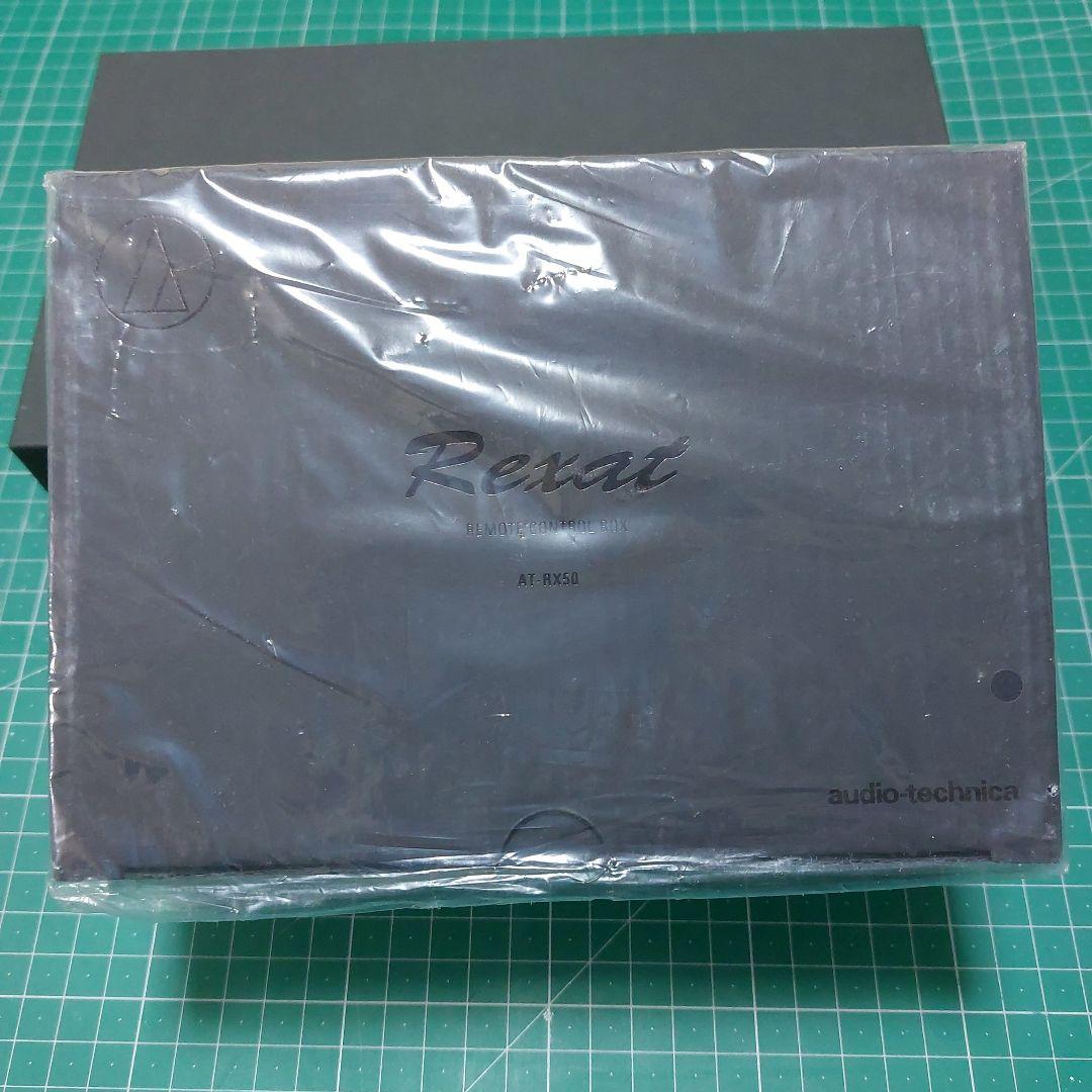 新品未使用オーディオテクニカレグザットAT-RX50リモートコントロールボックス