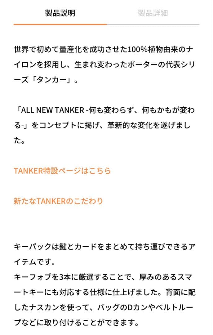 小物 PORTER / TANKER KEY PACK