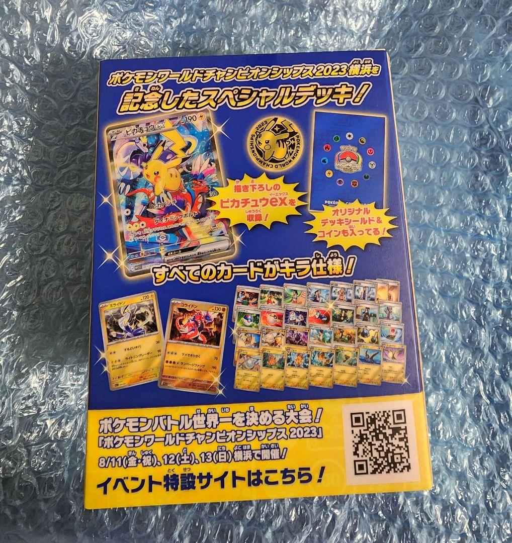 ポケモンカード WCS2023 横浜記念デッキ　ピカチュウ