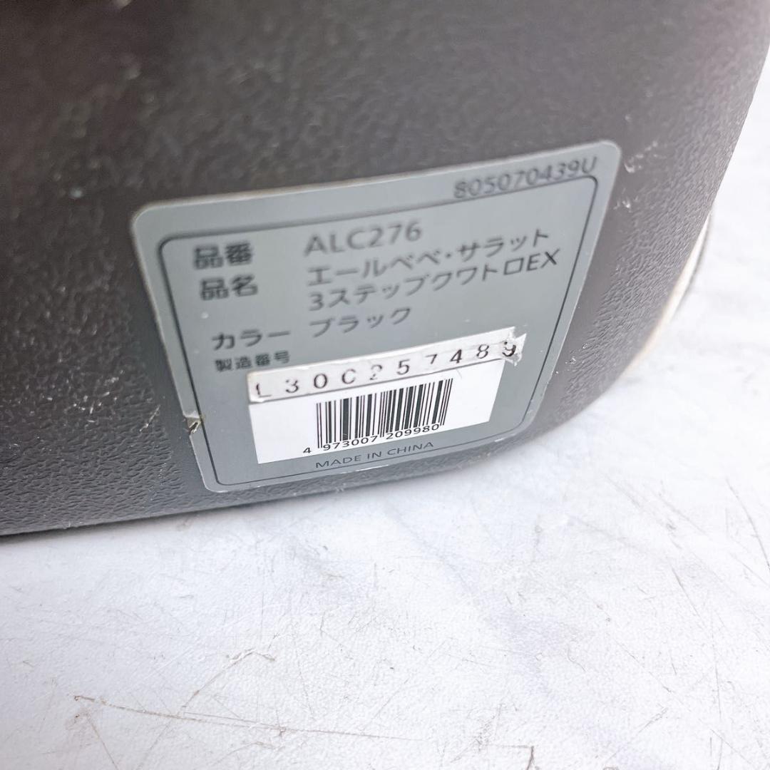 【大人気】エールベベ サラット3ステップ クワトロEX ジュニアシート