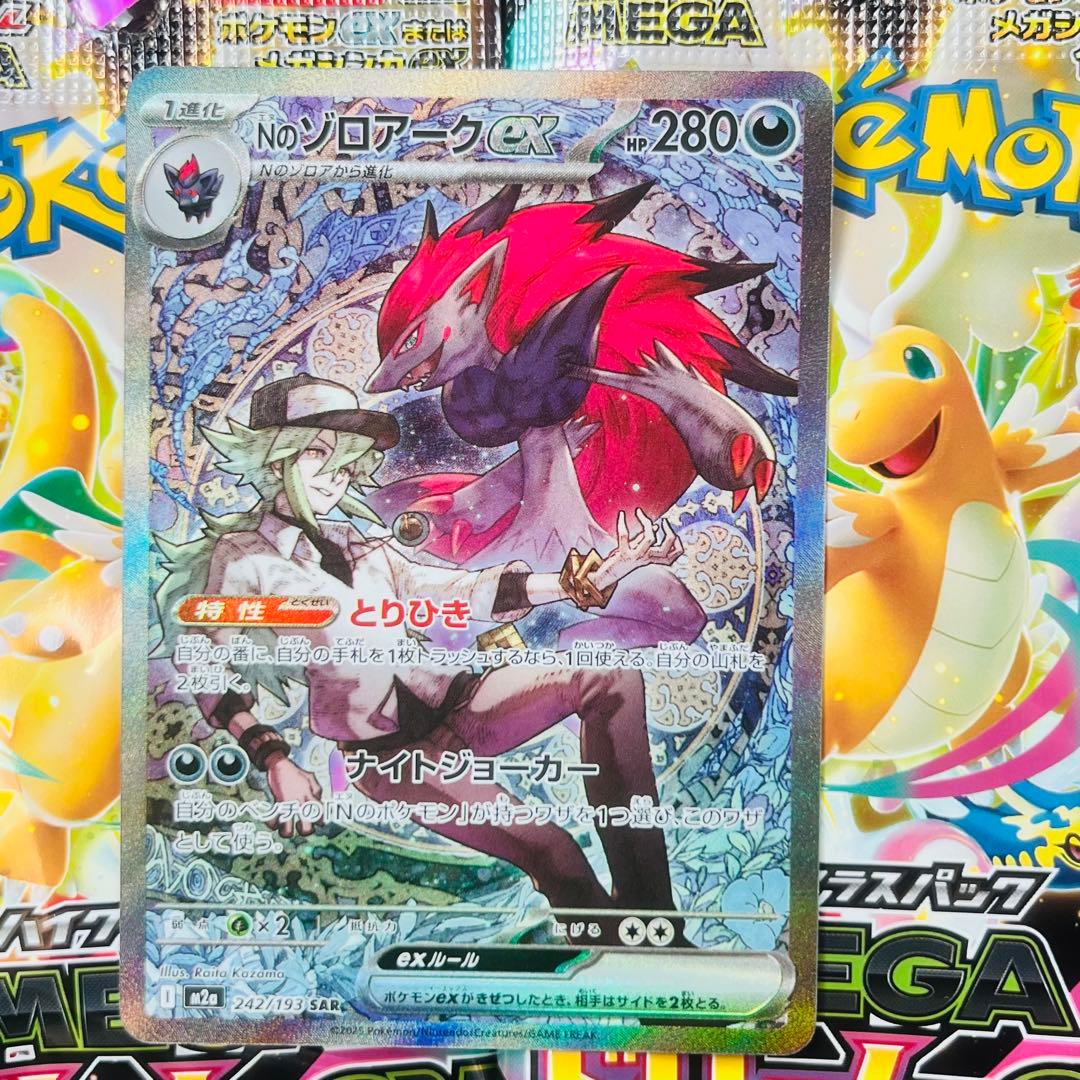 Nのゾロアーク ex SAR MEGAドリーム