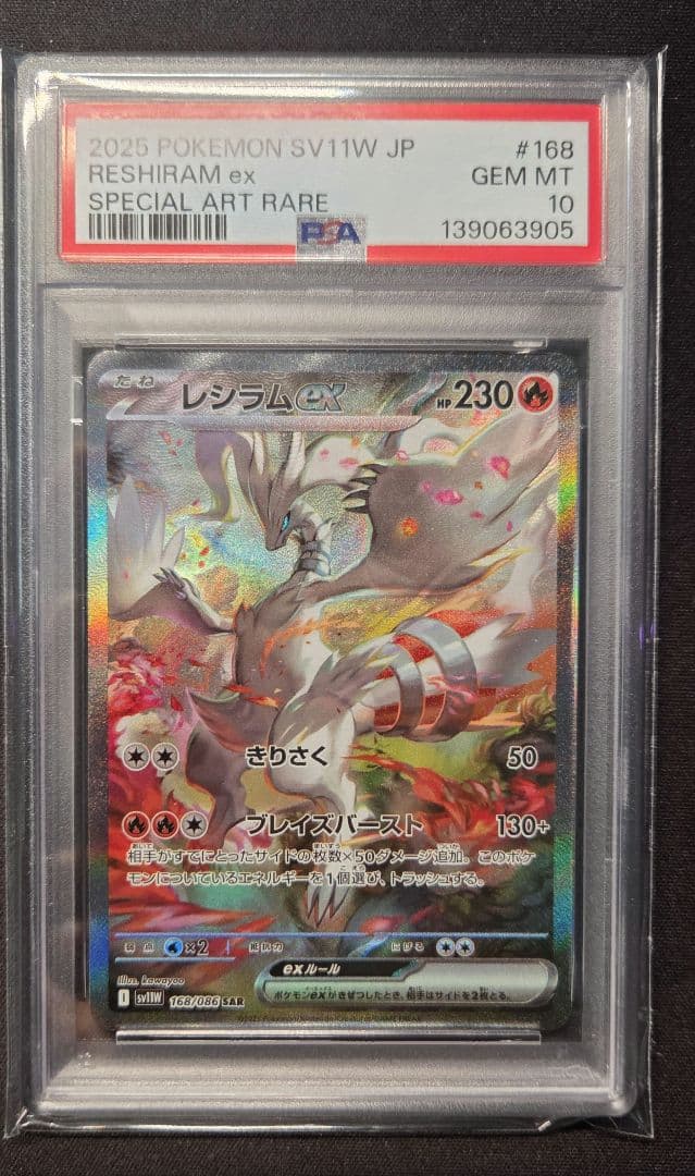 【PSA10】レシラムex SAR 168/086 ホワイトフレア