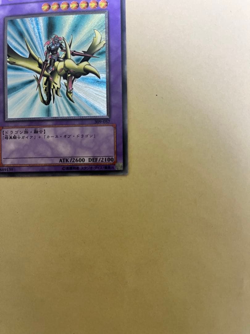 引越処分　価格相談してください遊戯王 竜騎士ガイア レリーフ