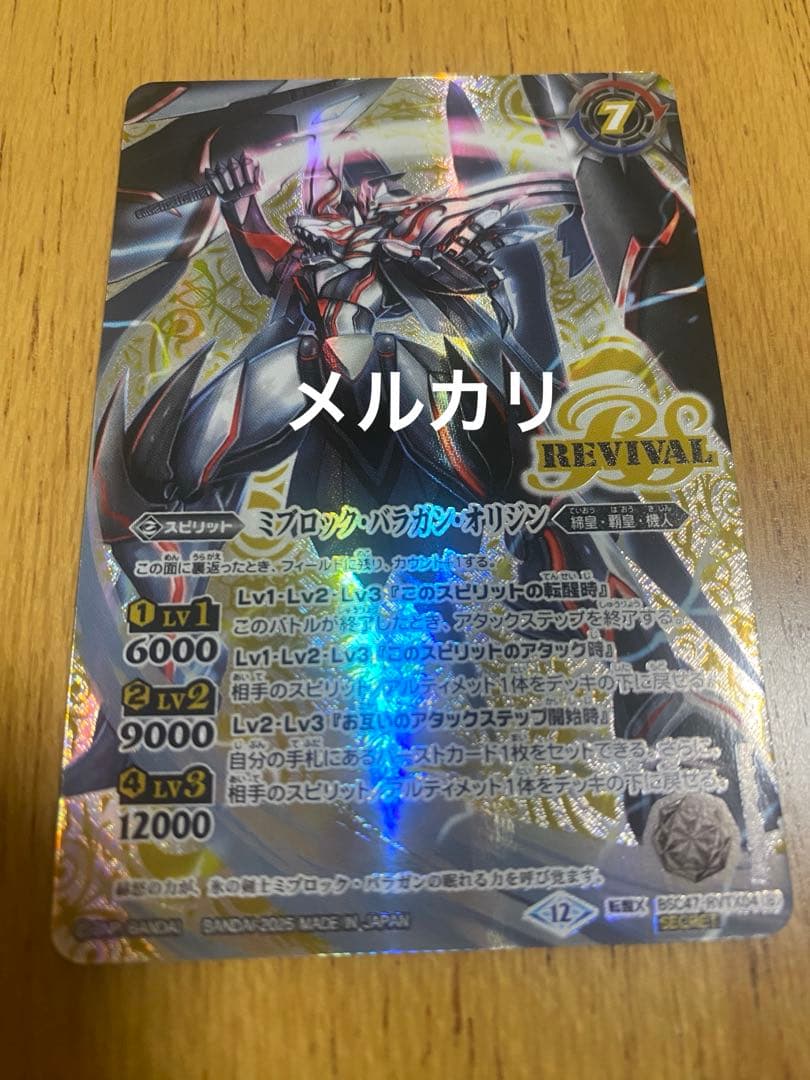 バトスピ　氷刃血解/ミブロックバラガンオリジン REVIVAL シークレット