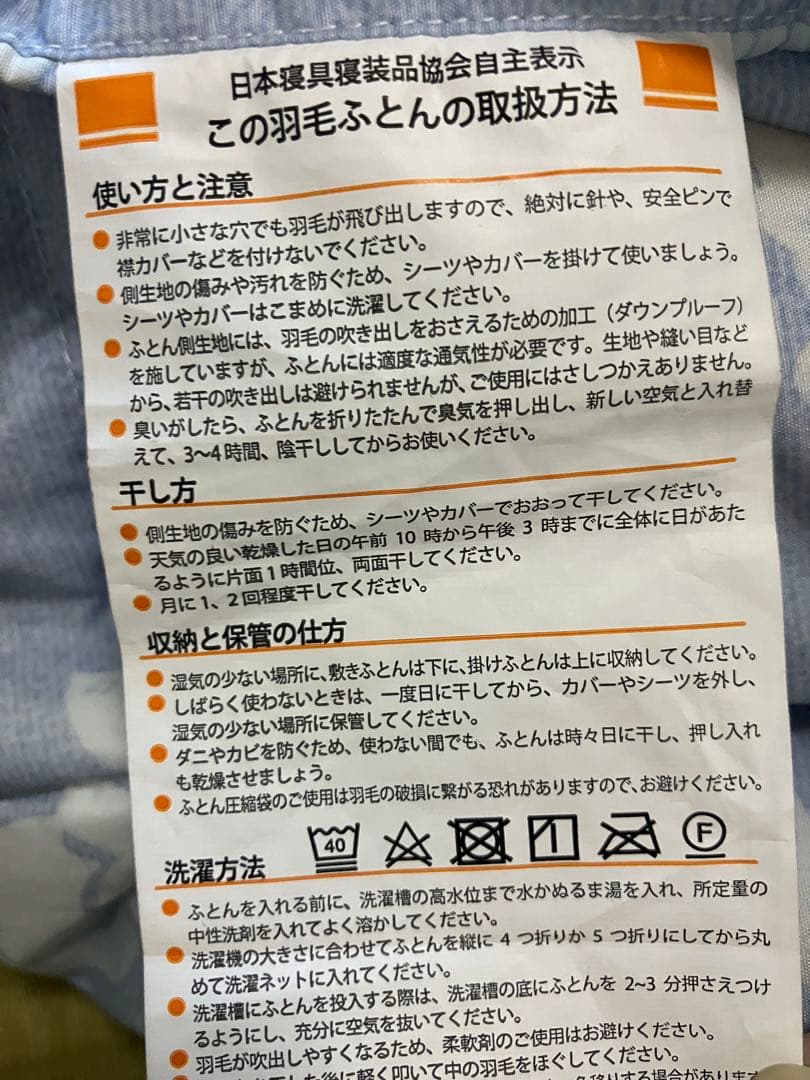 ホワイトダウンケット