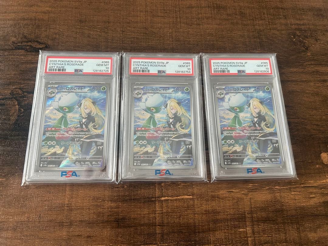 【最高評価・PSA10】シロナのロズレイド　AR 3枚　【ポケカ】